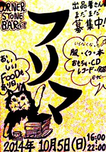 フリマ