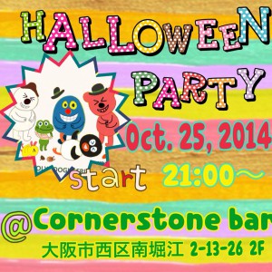 ハロウィン