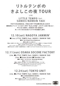 littletempo_b